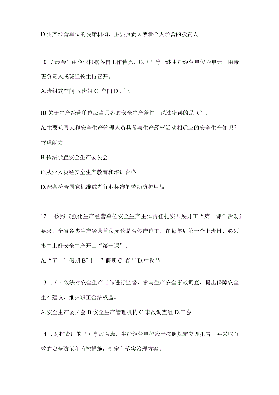 2024年山东钢铁厂“大学习、大培训、大考试”培训考前训练题（含答案）.docx_第3页