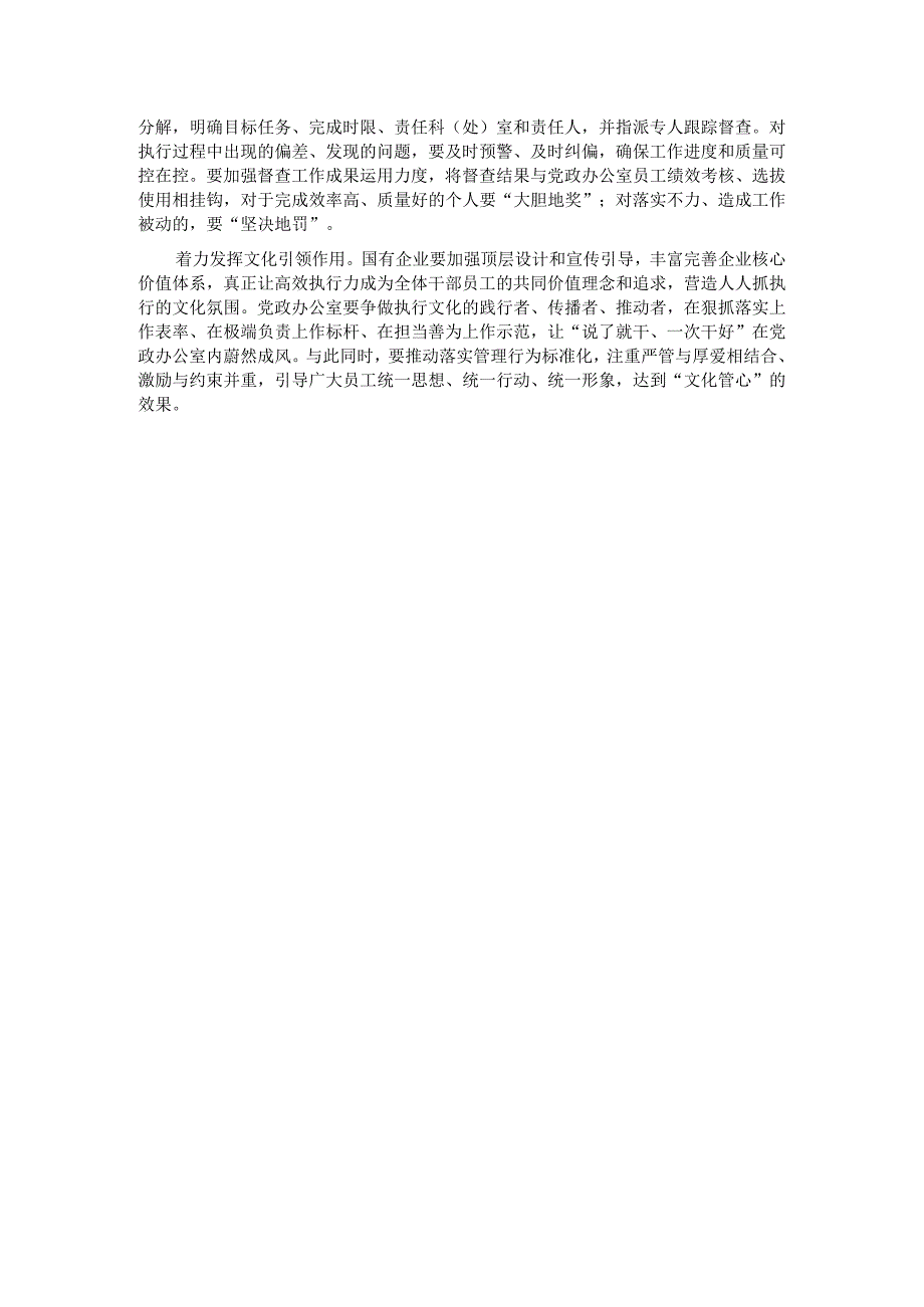 关于国有企业办公室工作高质量发展的思考与建议.docx_第3页