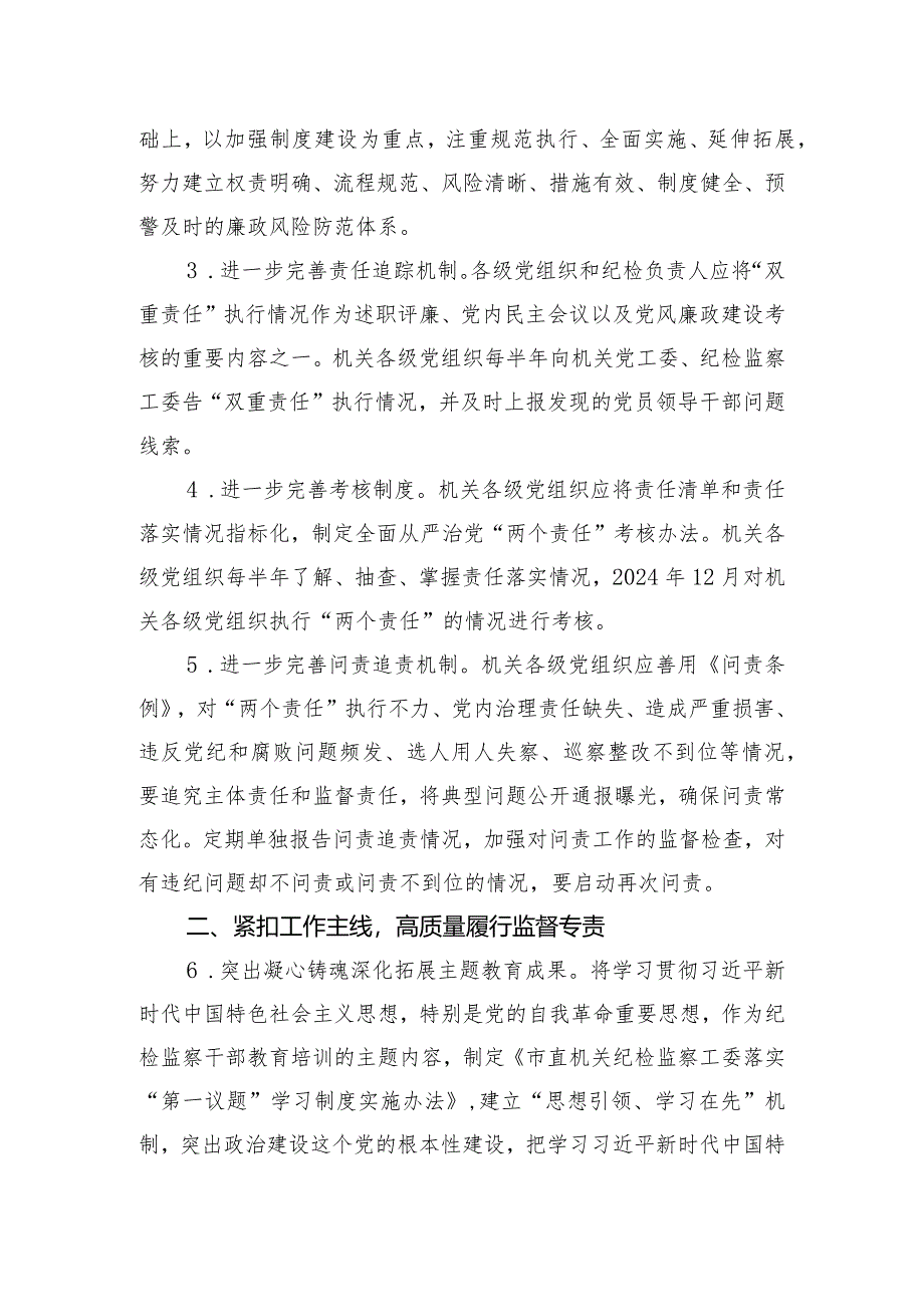 某市直机关纪检监察工委2024年工作要点.docx_第2页