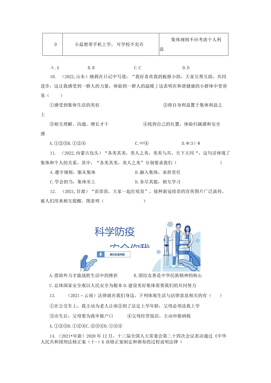 2022-2023学年七年级道德与法治下学期期末备考真题汇编演练（全国通用）期末备考真题汇编演练（一）（原卷版）.docx_第3页