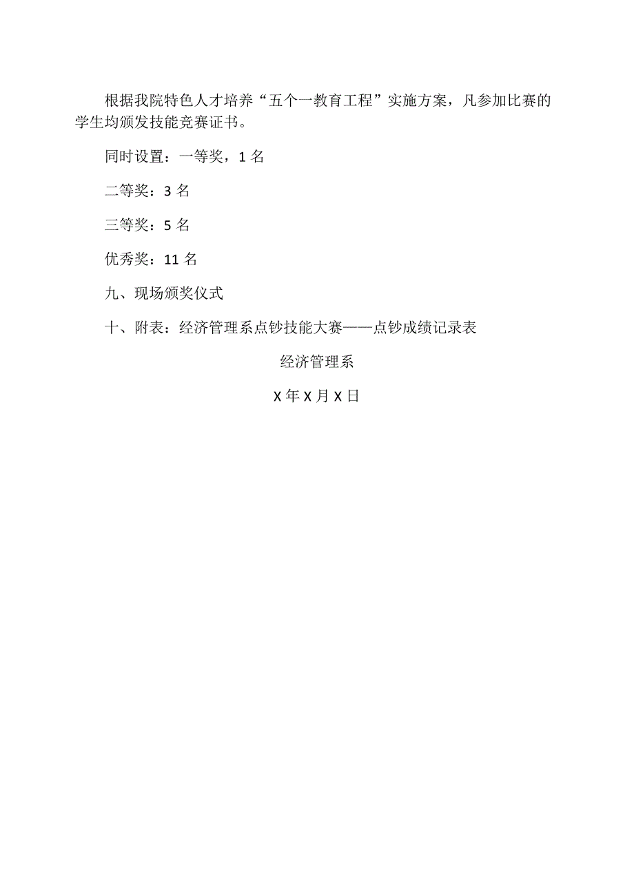 XX应用技术学院经济管理系点钞技能大赛活动方案（2023年）.docx_第3页