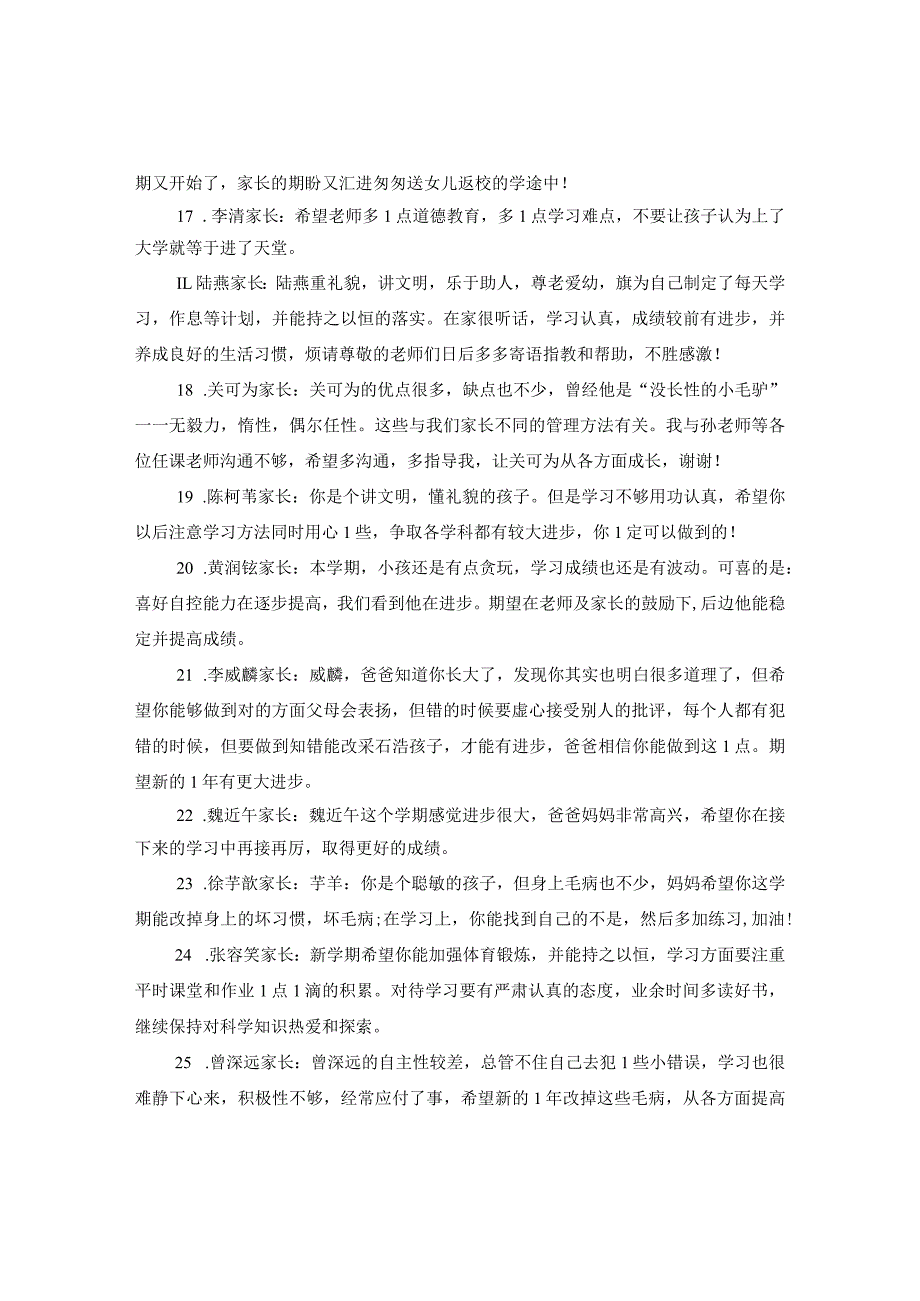 20XX年小学家长通知书精彩的评语.docx_第3页