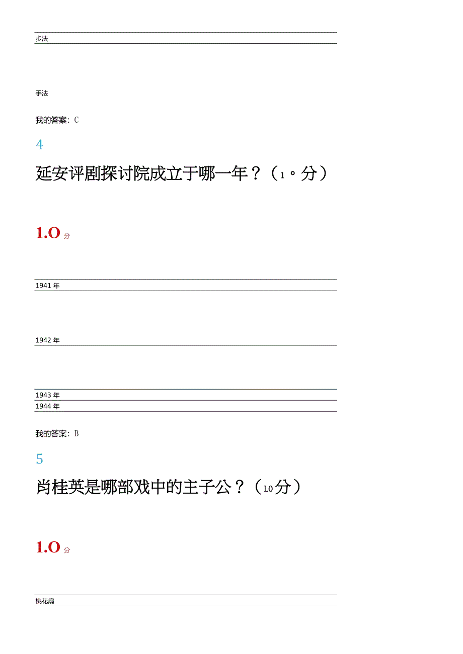 2024尔雅《戏曲鉴赏》期末满分答案.docx_第3页