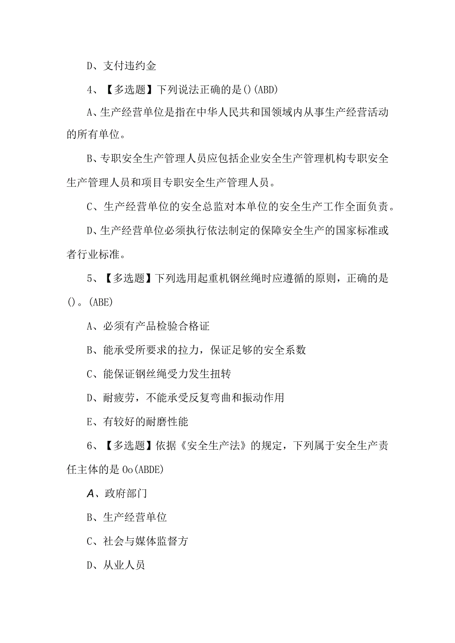 2024年安全员B证新版试题及答案（200题）.docx_第2页