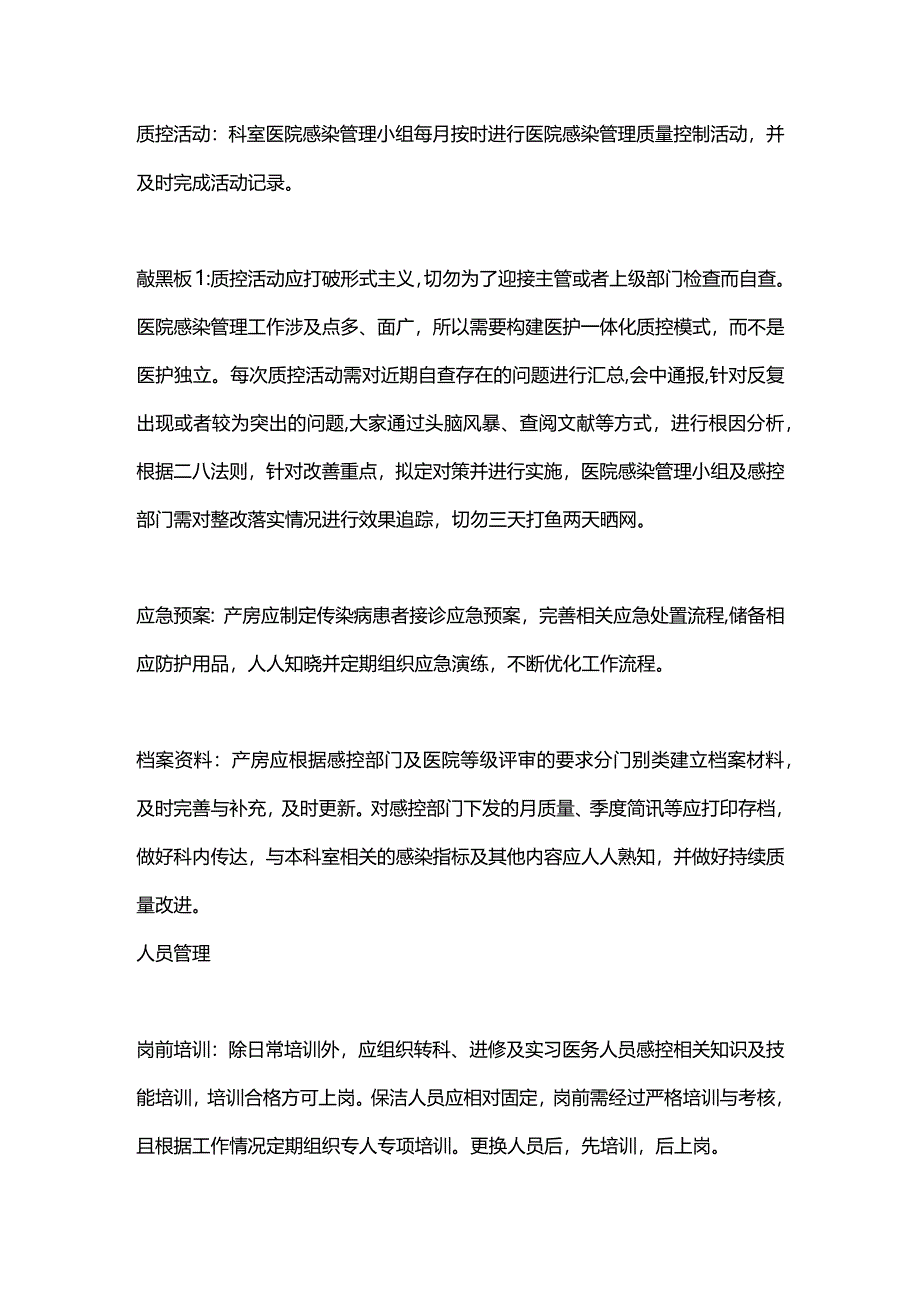 2024产房感控质量检查与考核.docx_第2页