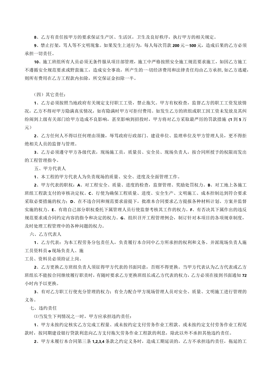 房屋水电装修合同协议书.docx_第3页