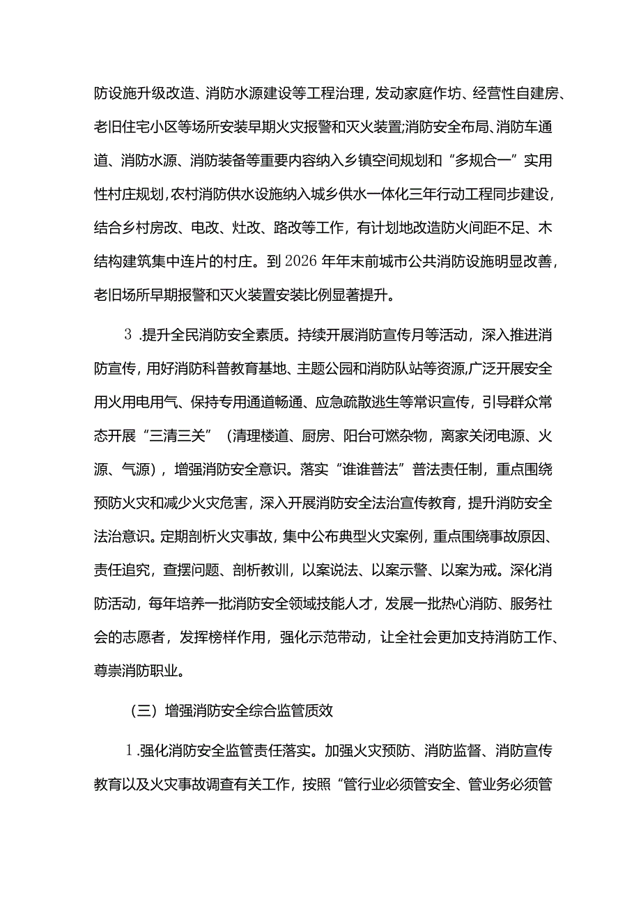 消防安全治理能力提升三年行动计划实施方案.docx_第3页