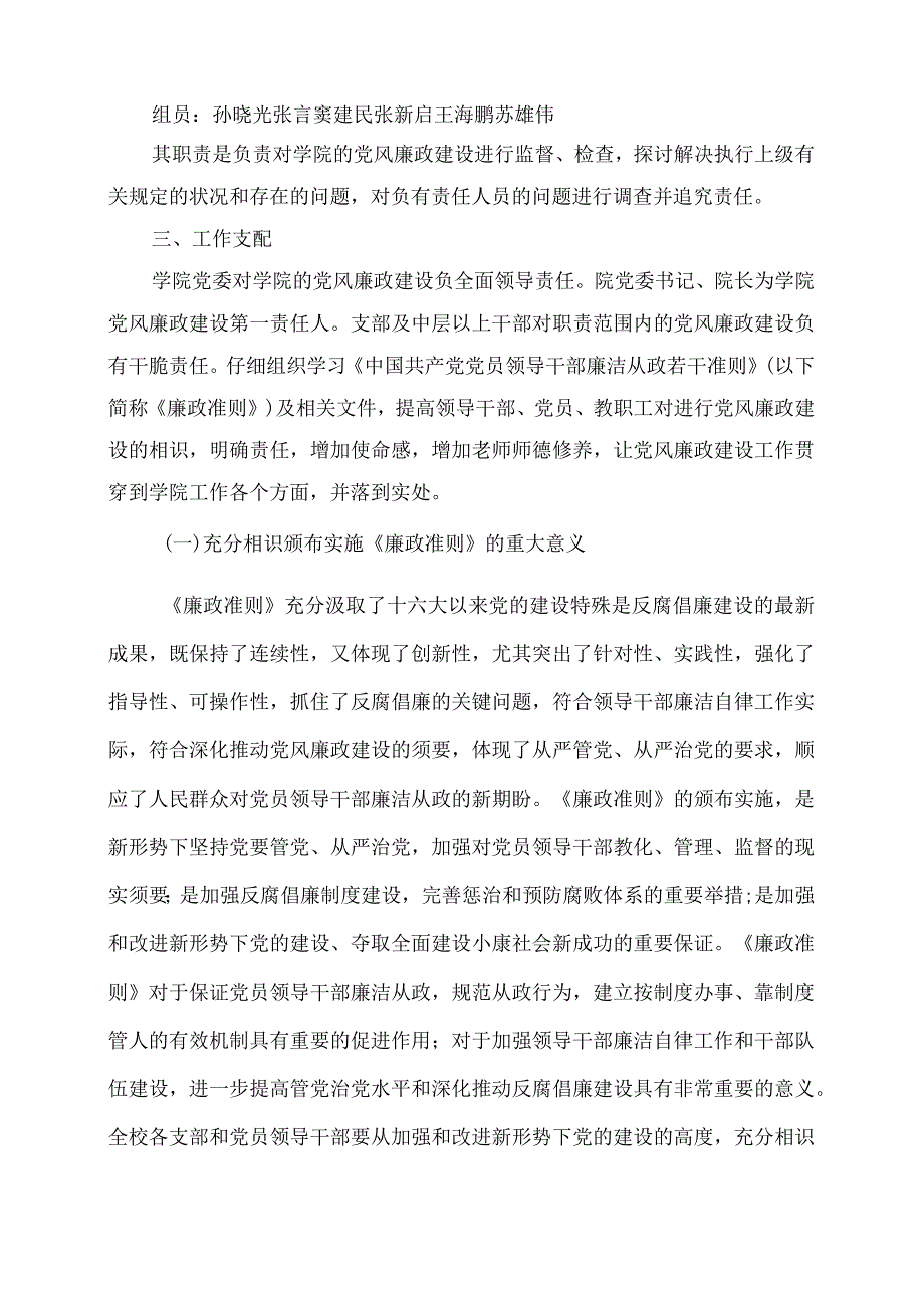 2024党风廉政建设实施方案.docx_第2页