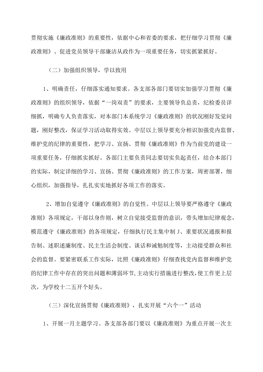 2024党风廉政建设实施方案.docx_第3页