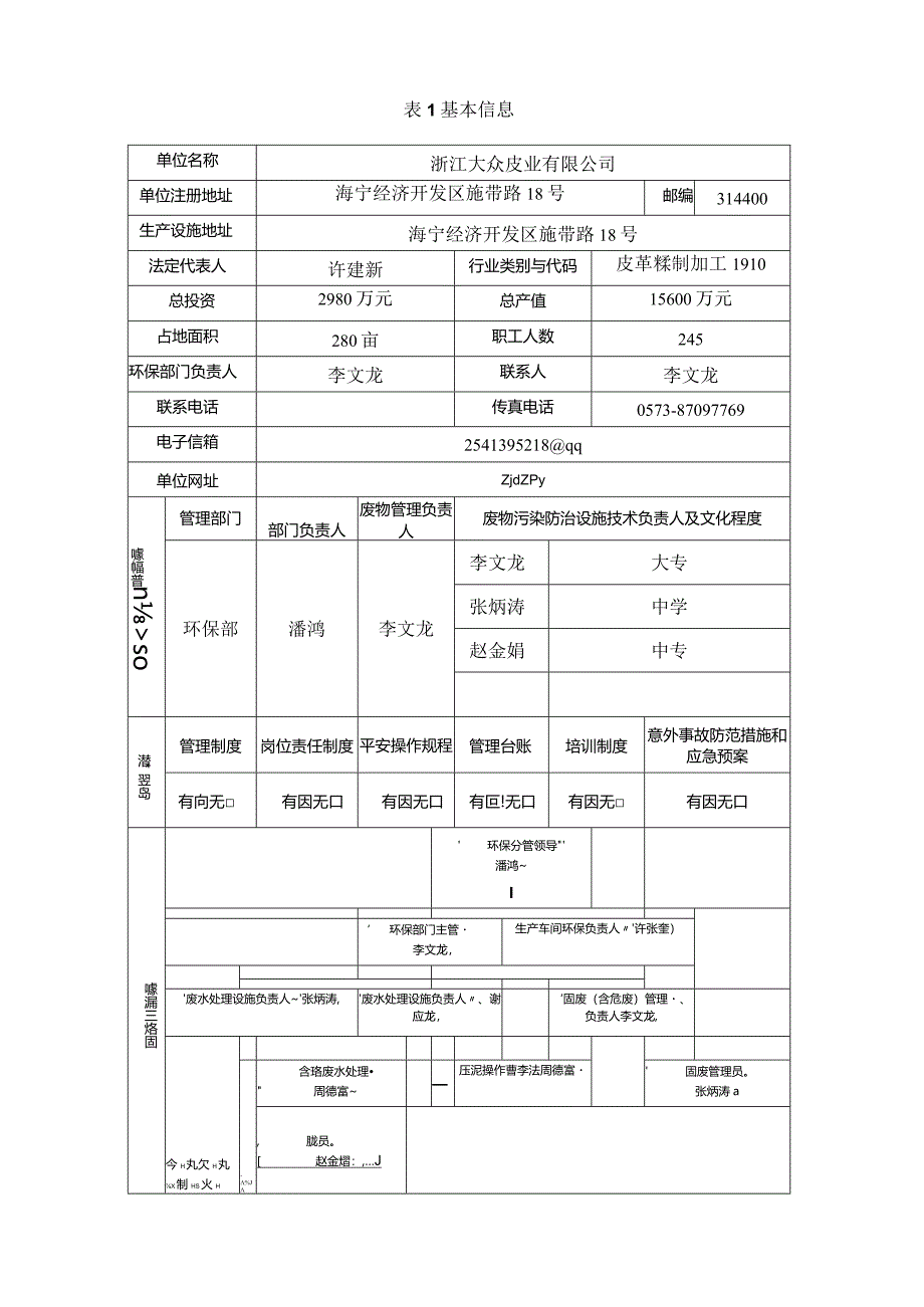 2024大众危险废物管理计划.docx_第2页