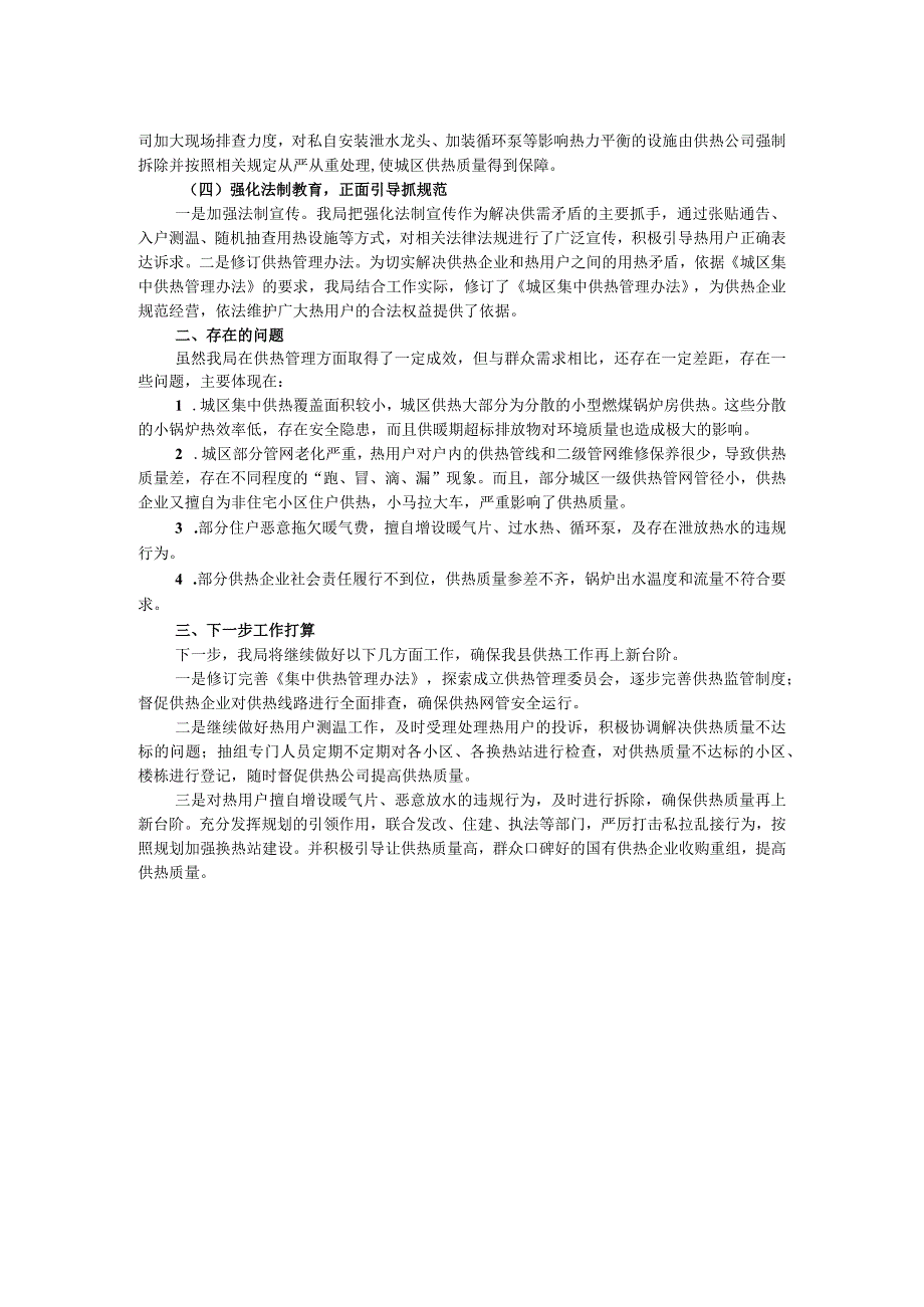 关于城区集中供热工作总结的汇报.docx_第2页