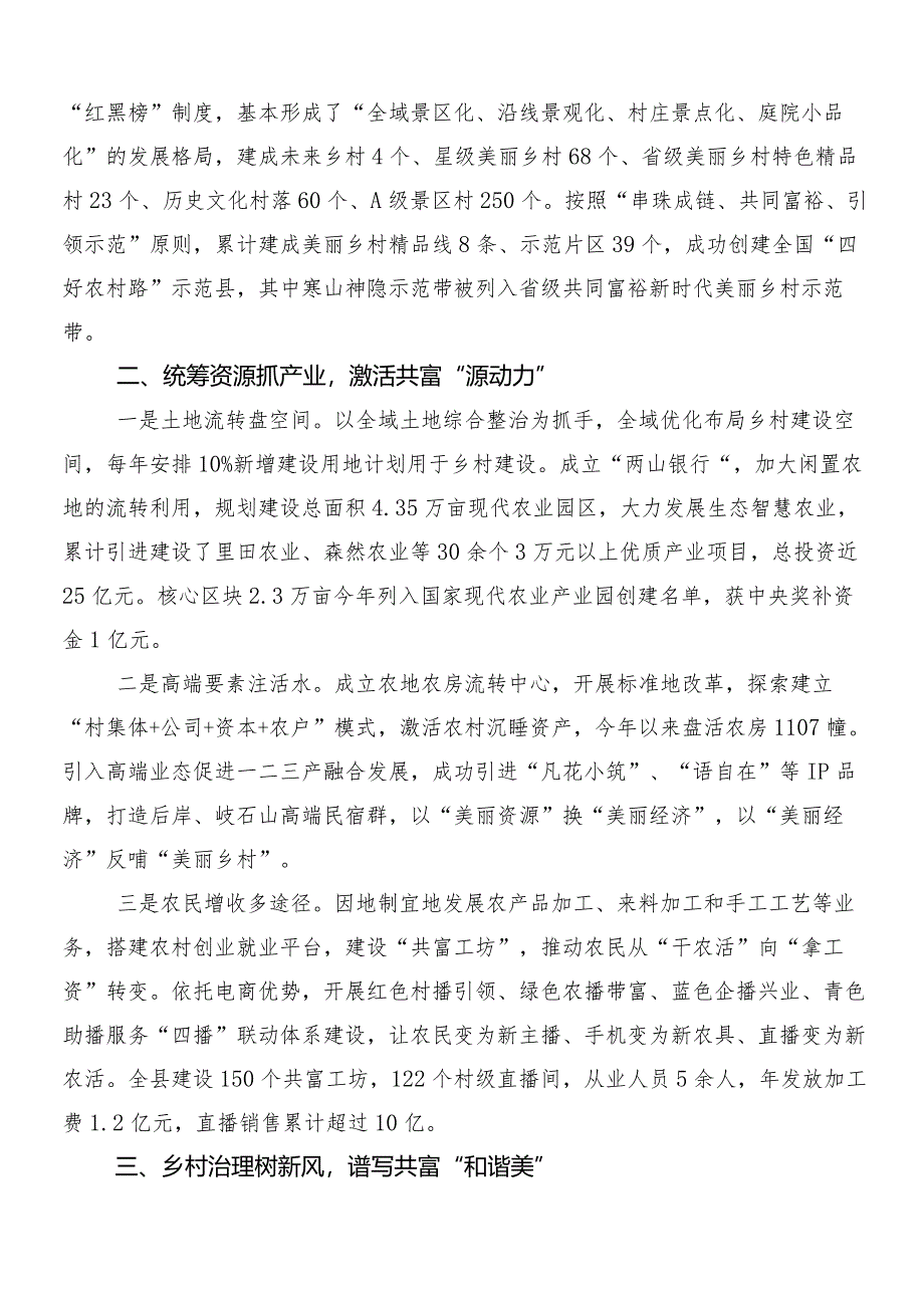 （九篇）浙江“千万工程”经验案例的发言材料、党课讲稿.docx_第2页