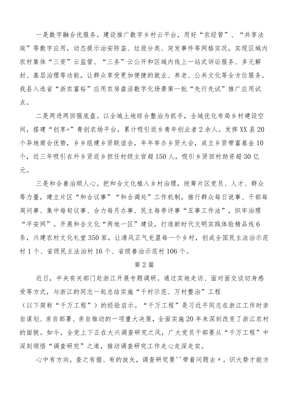 （九篇）浙江“千万工程”经验案例的发言材料、党课讲稿.docx_第3页