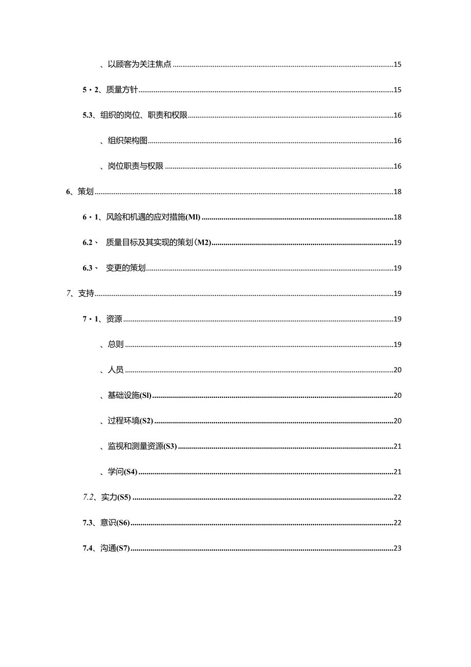 2024版质量手册-.docx_第3页