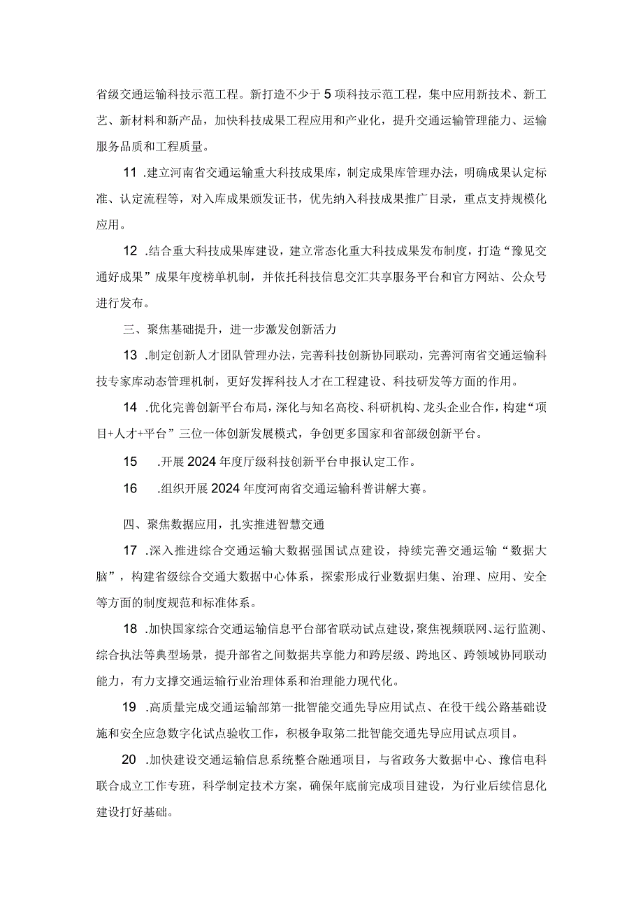 2024年河南省交通运输科技工作要点.docx_第2页