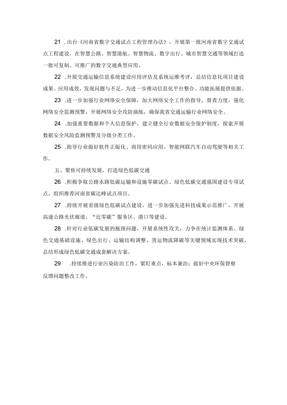 2024年河南省交通运输科技工作要点.docx_第3页