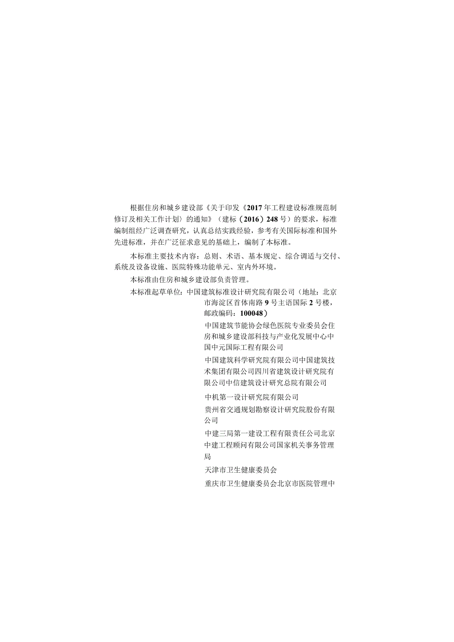 GB_T51454-2023《医院建筑运行维护技术标准》.docx_第1页