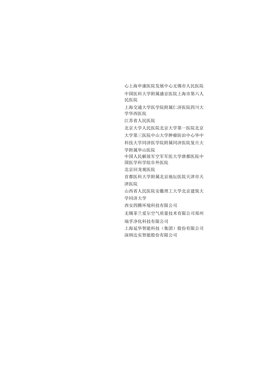 GB_T51454-2023《医院建筑运行维护技术标准》.docx_第2页