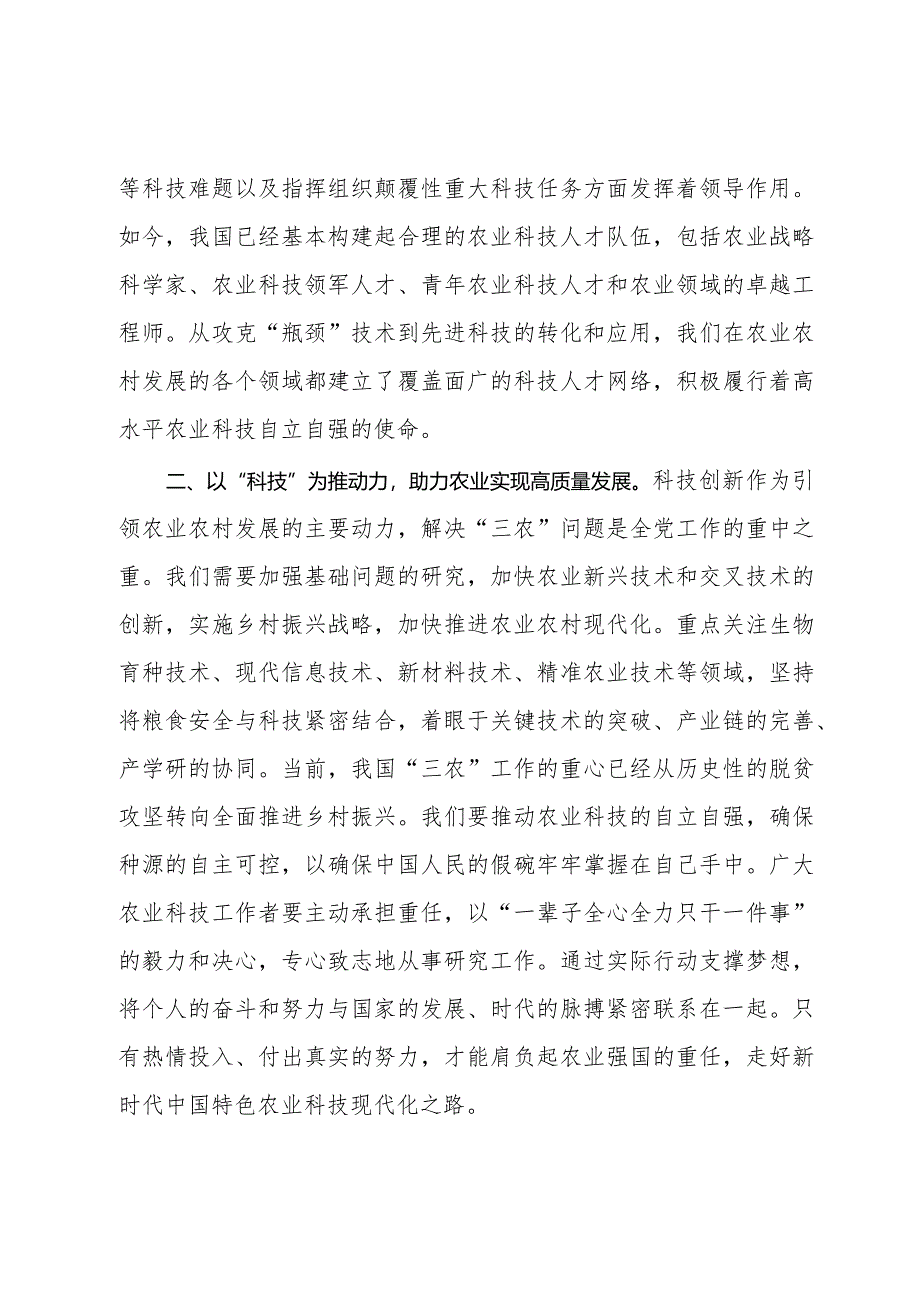 新质生产力关于农业科技水平专题研讨发言材料.docx_第2页