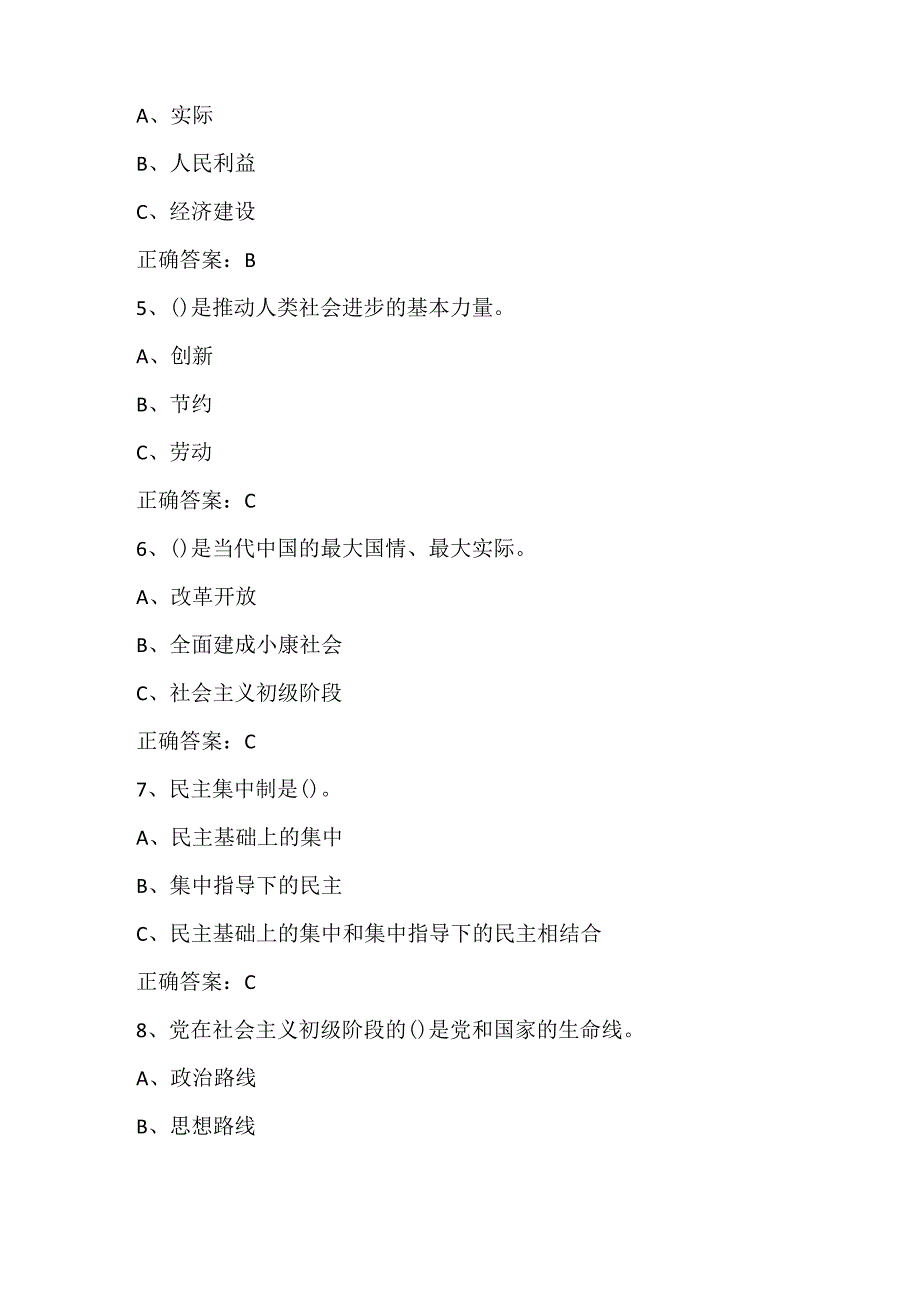 2024年党员干部党的理论知识竞赛题库及答案（共240题）.docx_第2页