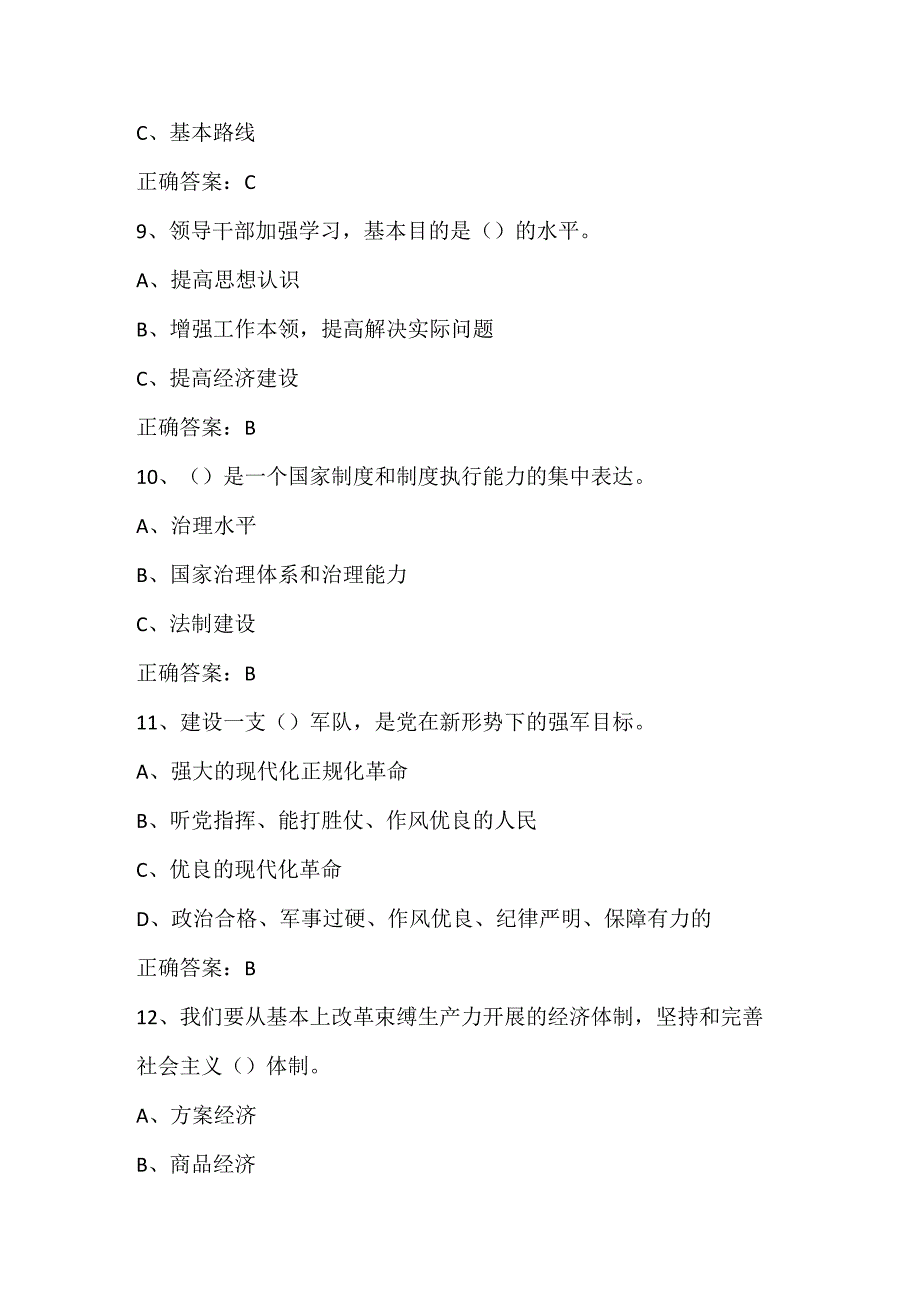 2024年党员干部党的理论知识竞赛题库及答案（共240题）.docx_第3页