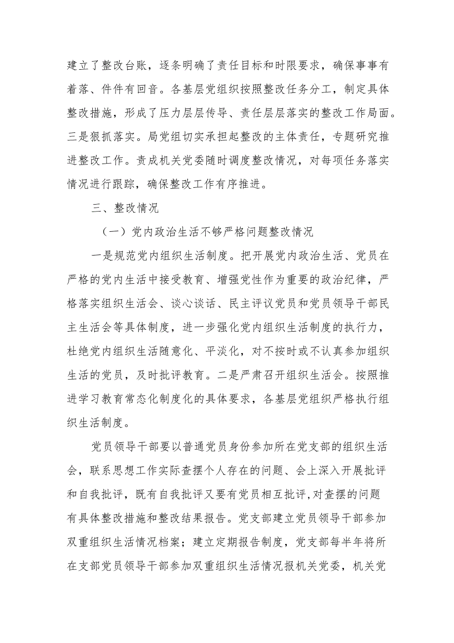 XX局关于中央巡视组巡视“回头看”反馈基层党建问题整改落实情况督察工作反馈问题整改情况的报告.docx_第2页