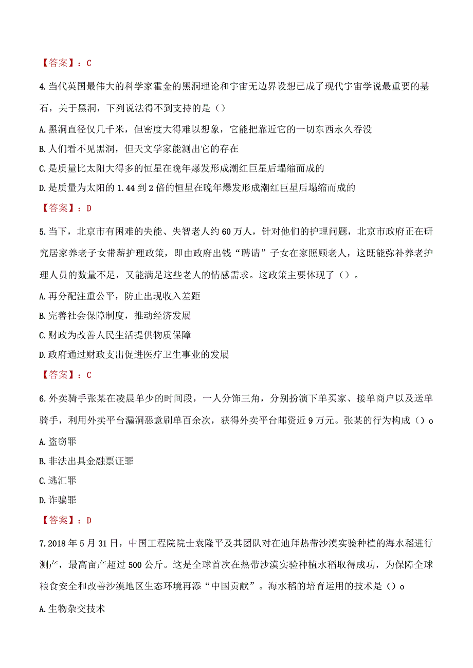 2023年迁安市社会科学联合会招聘考试真题及答案.docx_第2页