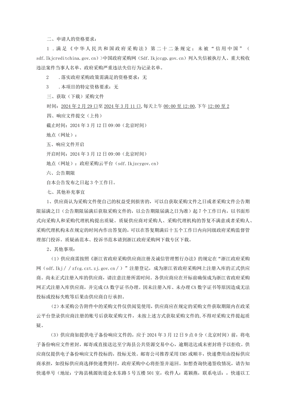 前横幼儿园空调采购项目招标文件.docx_第3页