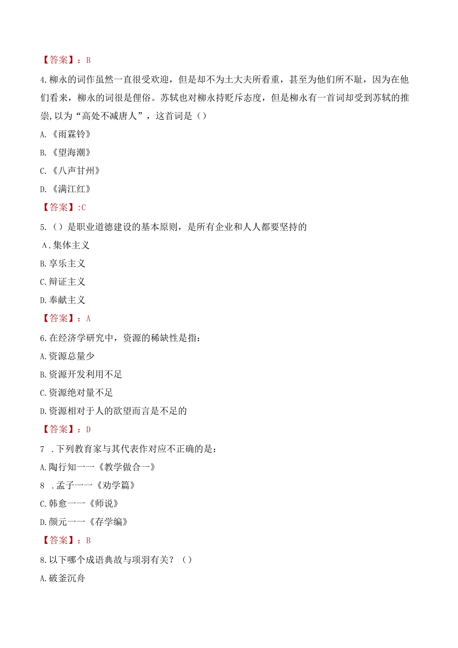 2023年雅安市芦山县招聘事业单位人员考试真题及答案.docx_第2页