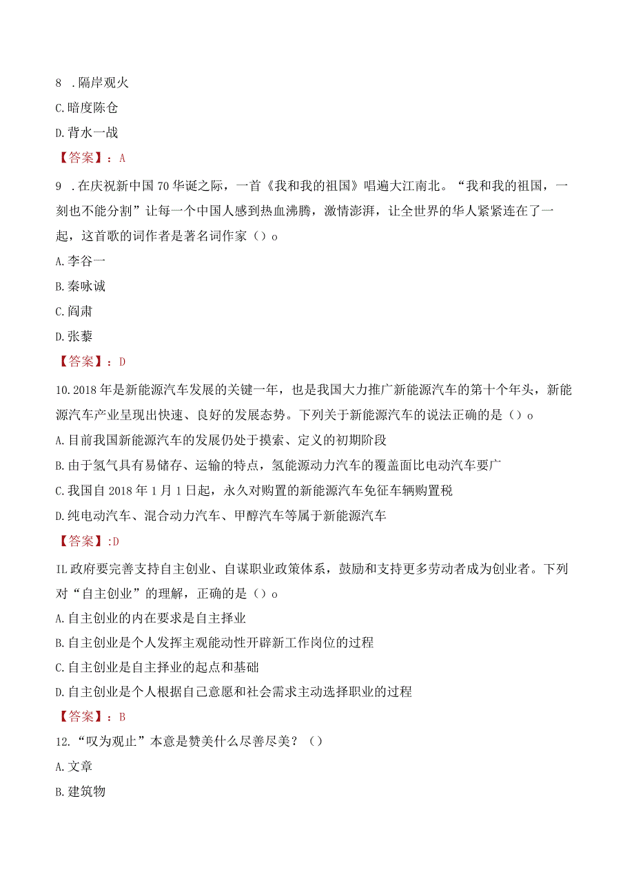 2023年雅安市芦山县招聘事业单位人员考试真题及答案.docx_第3页