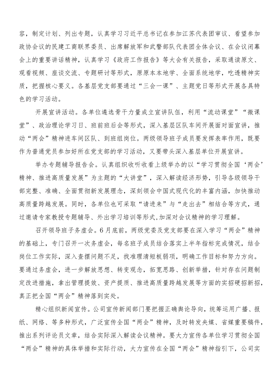 （九篇）2024年关于开展学习“两会”精神心得体会、党课讲稿.docx_第2页