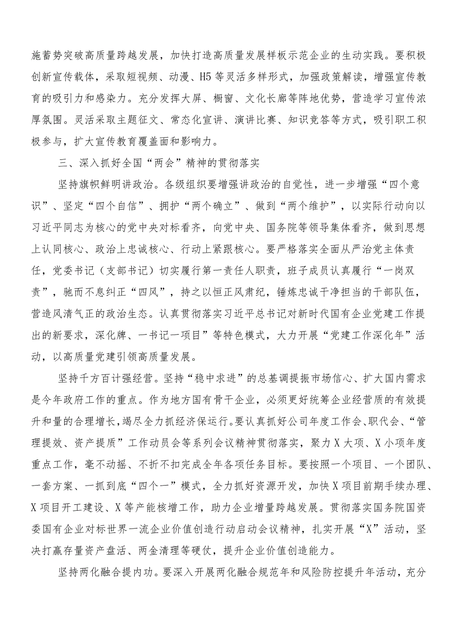 （九篇）2024年关于开展学习“两会”精神心得体会、党课讲稿.docx_第3页