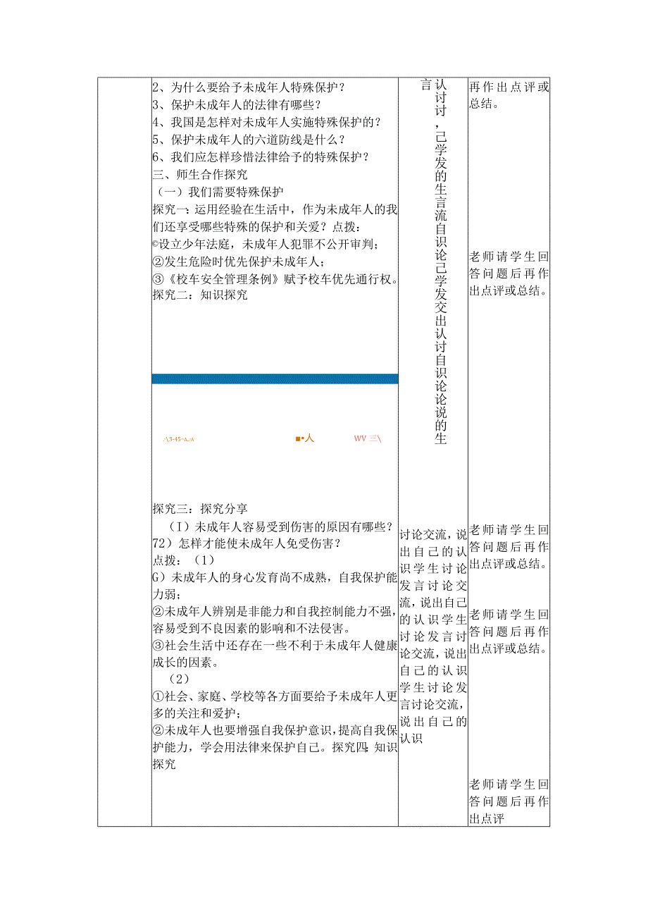 10.1+法律为我们护航+教学设计-2022-2023学年部编版道德与法治七年级下册.docx_第2页