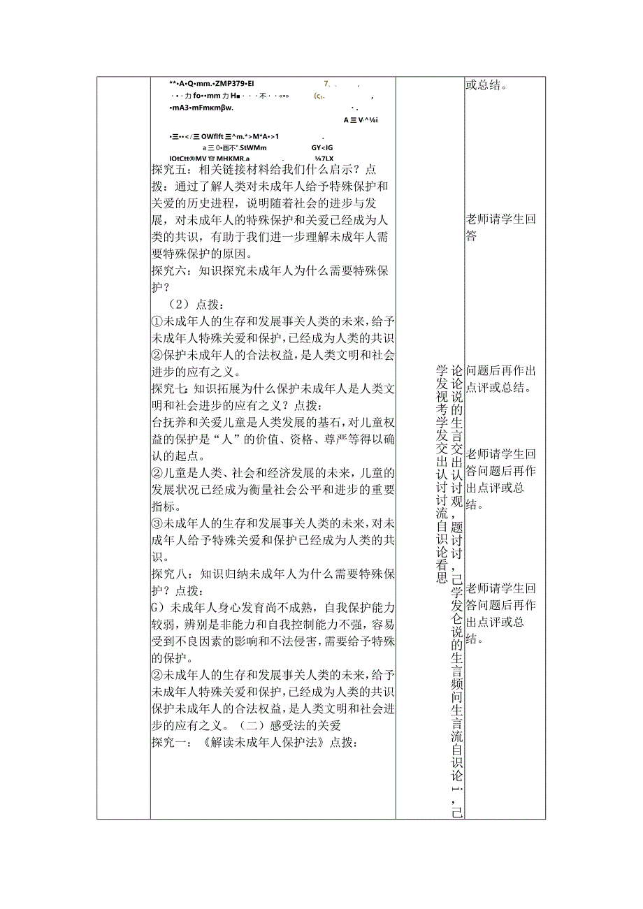 10.1+法律为我们护航+教学设计-2022-2023学年部编版道德与法治七年级下册.docx_第3页