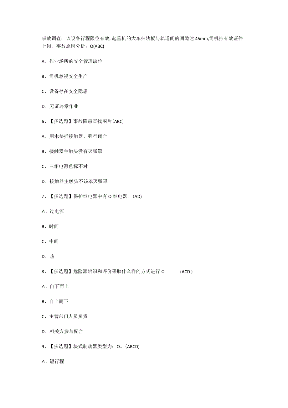 2024年【起重机司机(限桥式起重机)】模拟考试题及答案.docx_第2页