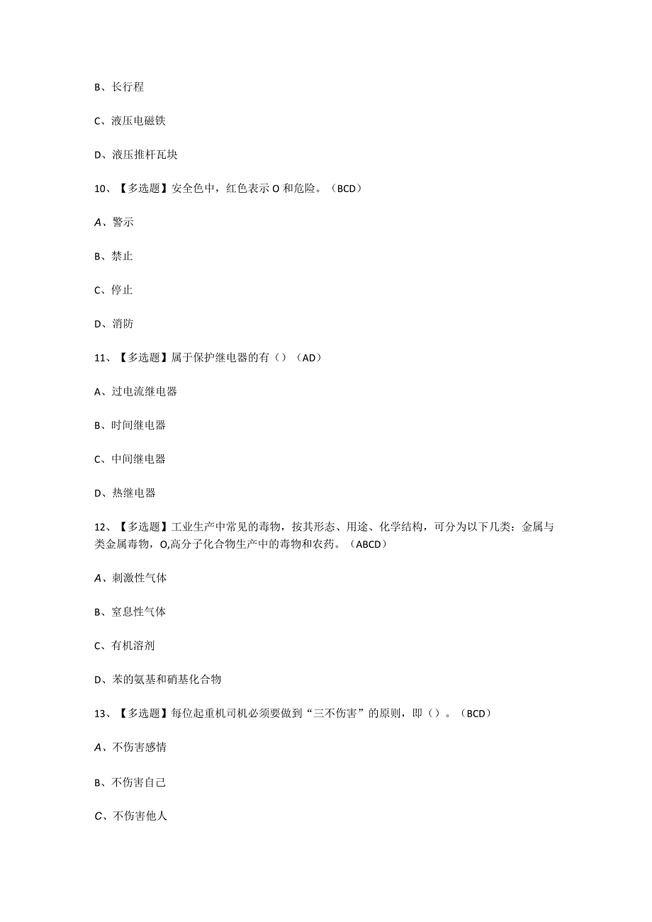 2024年【起重机司机(限桥式起重机)】模拟考试题及答案.docx_第3页