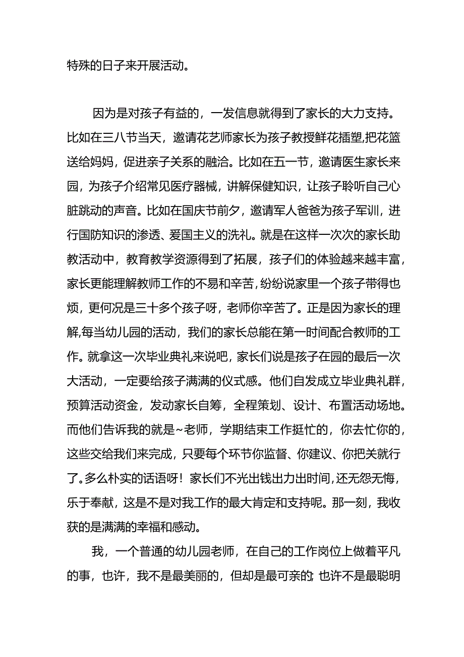 上岗竞聘演讲稿模板二.docx_第2页