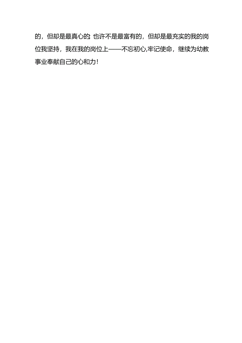 上岗竞聘演讲稿模板二.docx_第3页