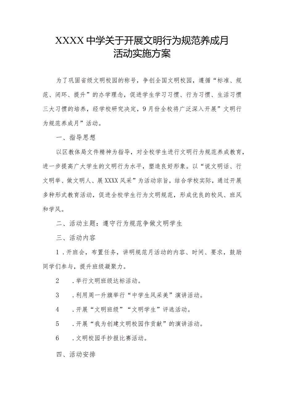 中学关于开展文明行为规范养成月活动实施方案.docx_第1页