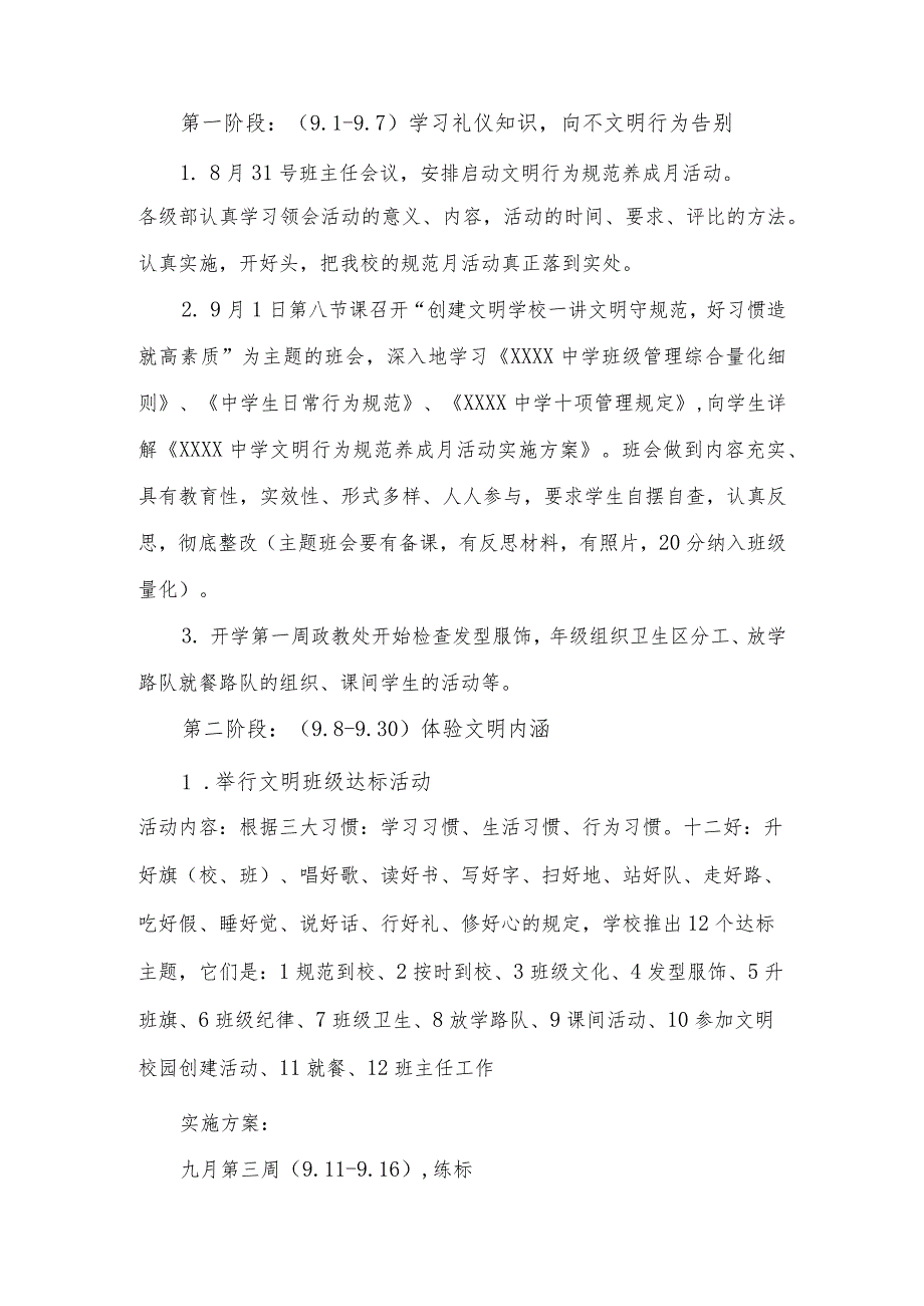 中学关于开展文明行为规范养成月活动实施方案.docx_第2页