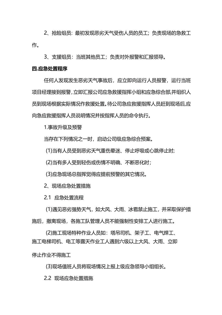 恶劣天气现场处置方案(全面).docx_第2页