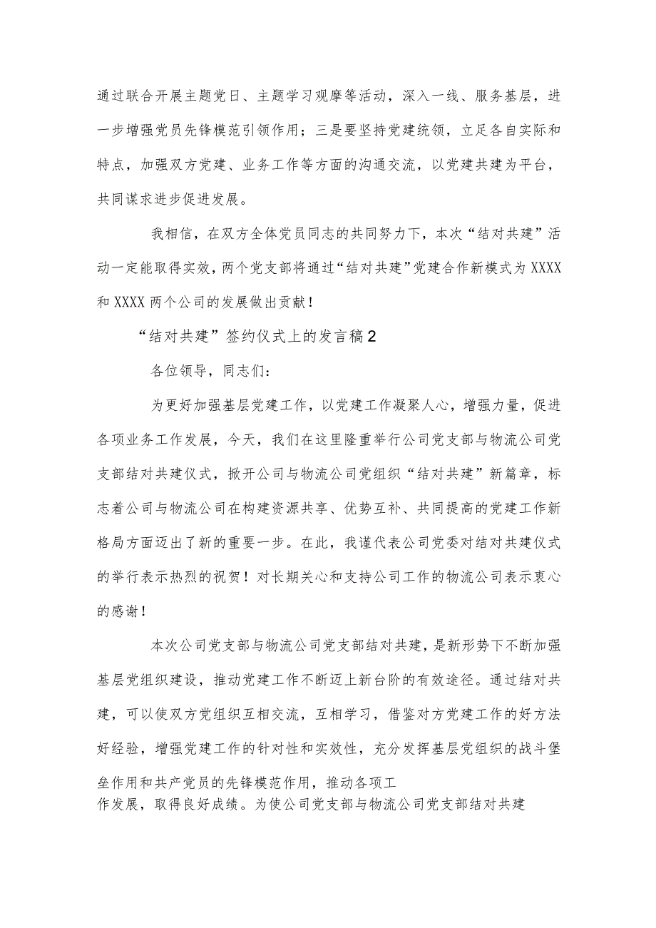 “结对共建”签约仪式上的发言稿范文6篇.docx_第2页