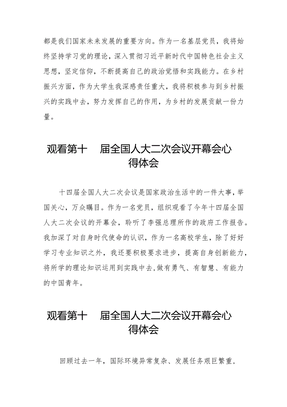 观看第十四届全国人大二次会议开幕会发言稿五十篇.docx_第2页