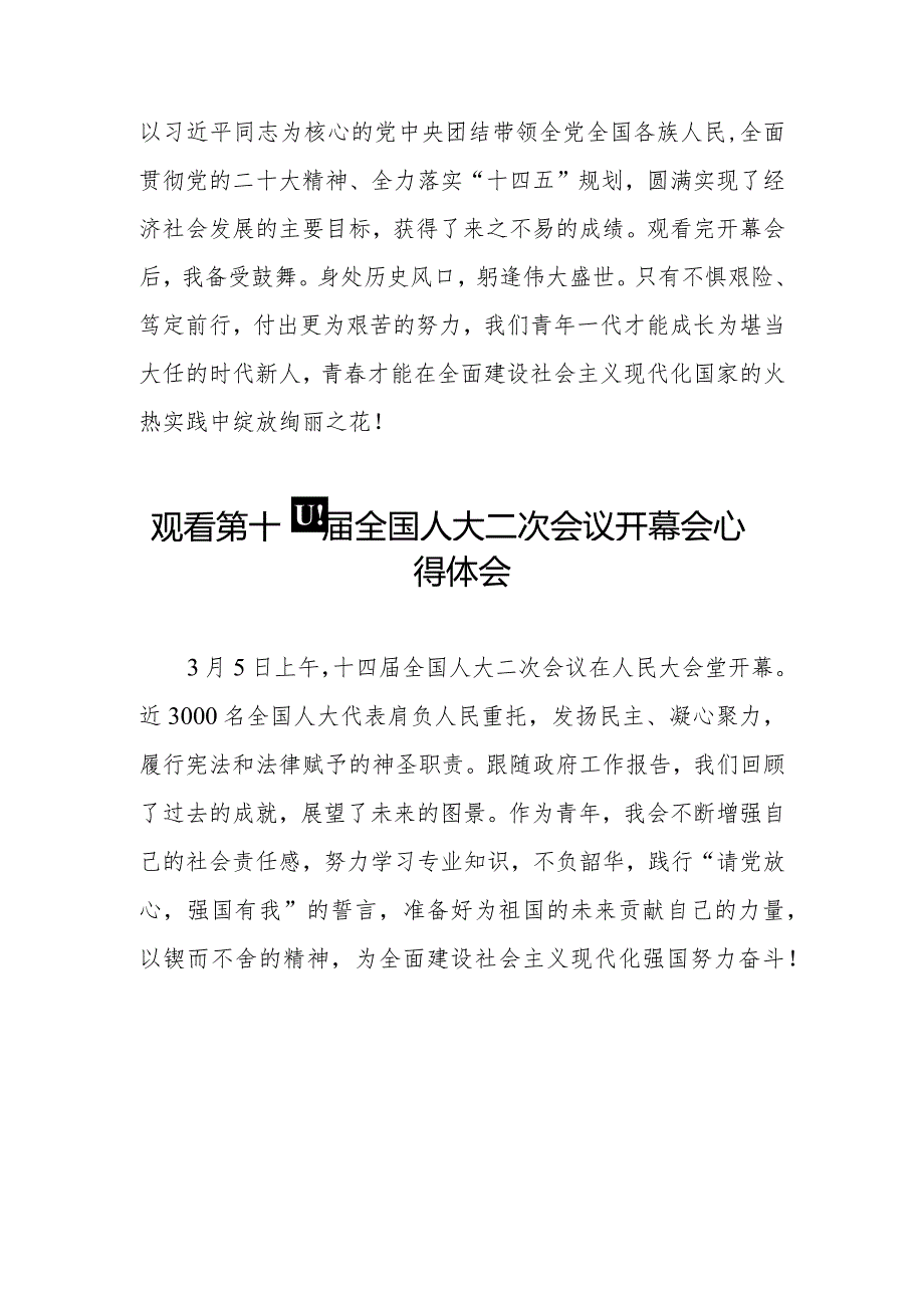 观看第十四届全国人大二次会议开幕会发言稿五十篇.docx_第3页