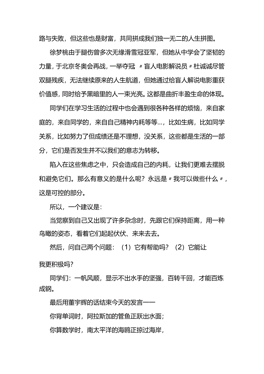 《世界很美好等你去遇见》发言稿--国旗下讲话.docx_第2页