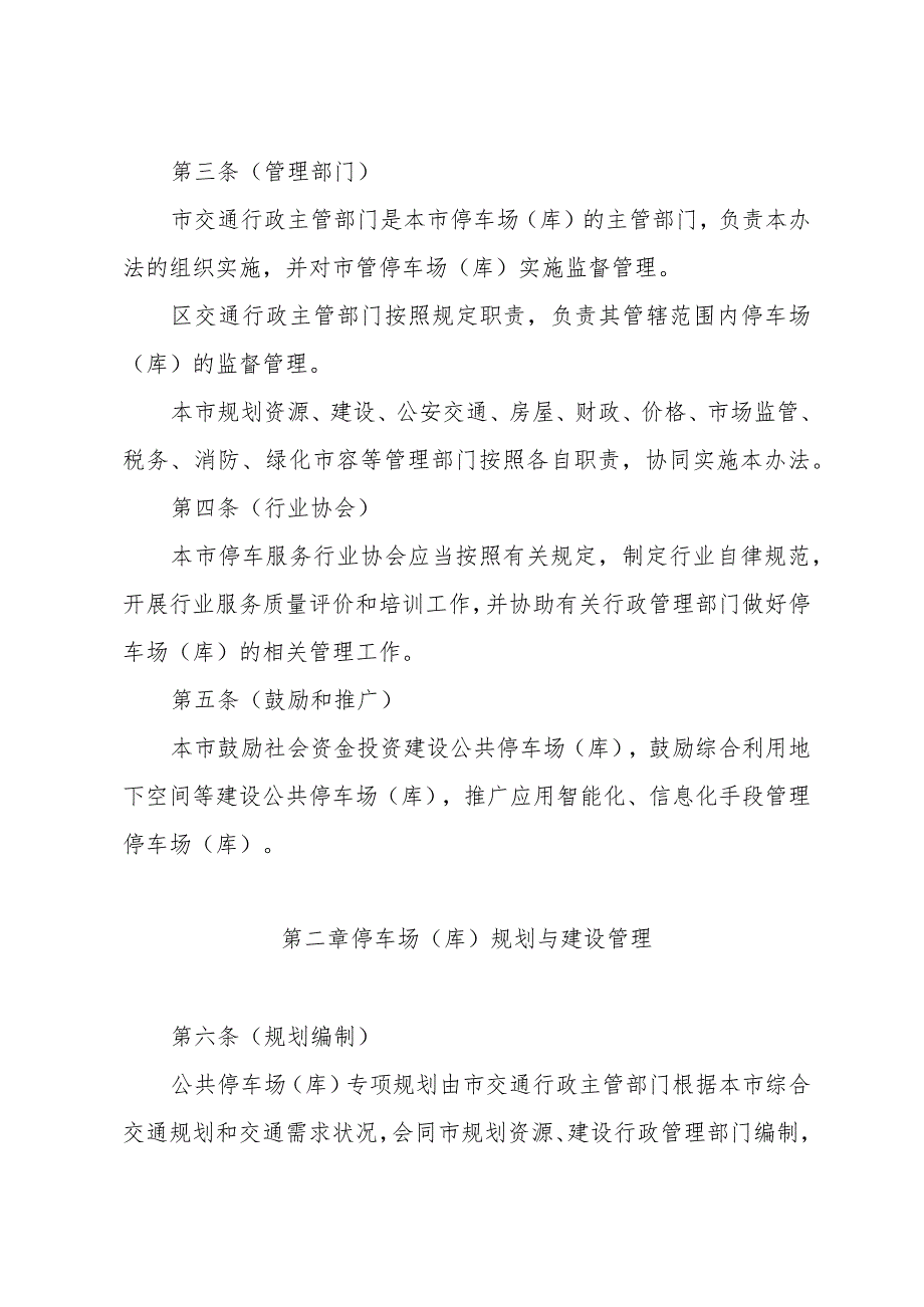 《上海市停车场（库）管理办法》（根据2021年5月8日上海市人民政府令第49号修正）.docx_第2页