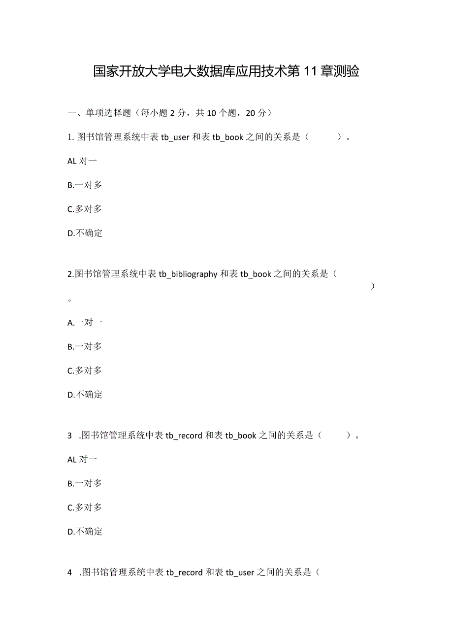 国家开放大学电大数据库应用技术第11章测验.docx_第1页