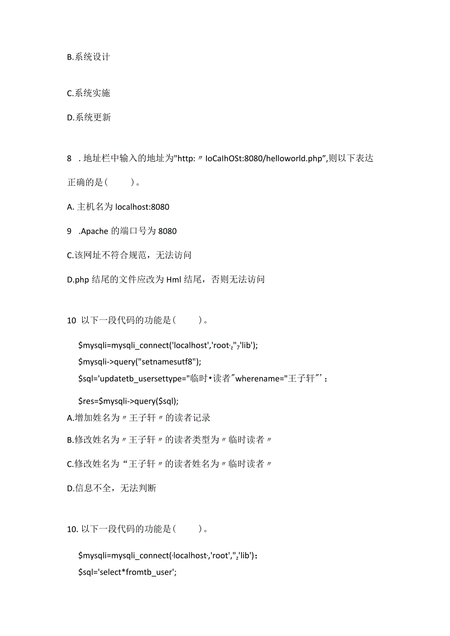 国家开放大学电大数据库应用技术第11章测验.docx_第3页