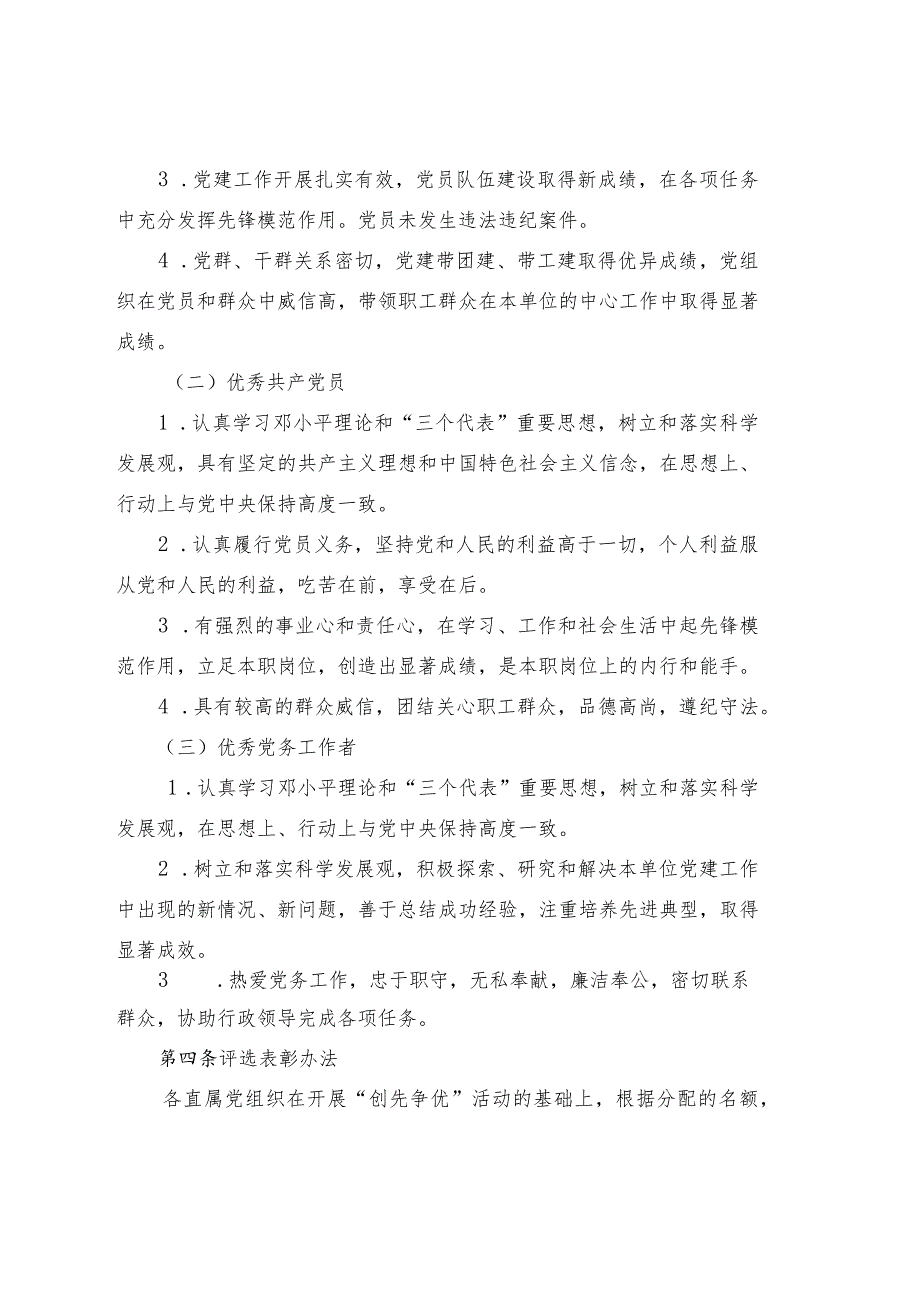 集团公司党组织表彰奖励办法.docx_第2页