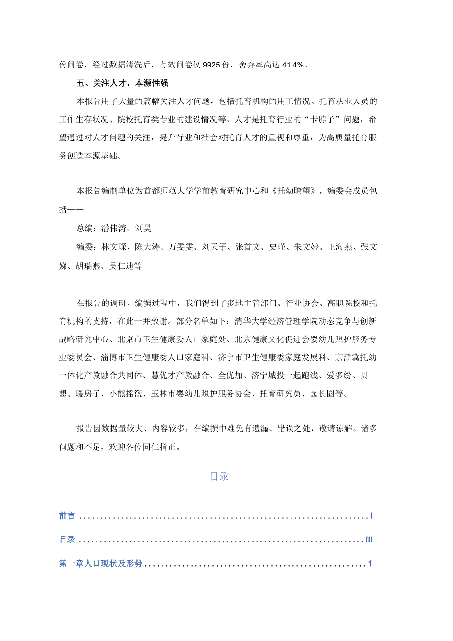 2023-2024年全国托育行业发展报告.docx_第3页